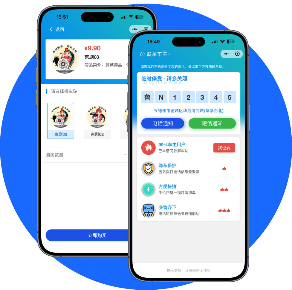 智能挪车APP界面预览